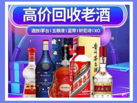 九寨沟老酒回收店